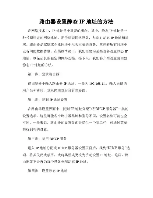 路由器设置静态IP地址的方法
