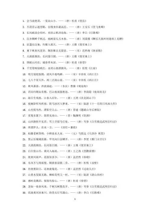 小学生必背古诗词名句