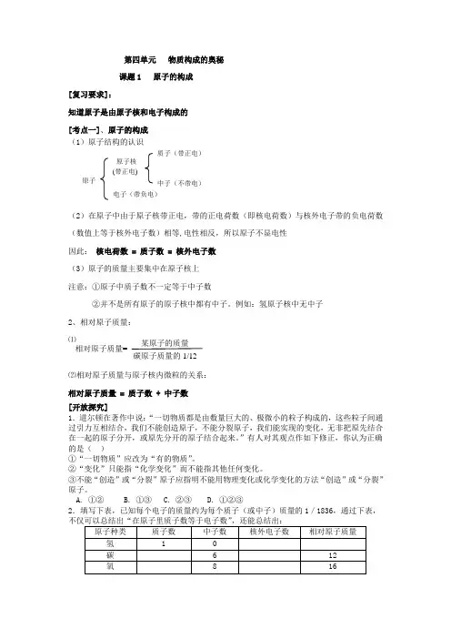2013届九年级化学人教新课标版上册《第四单元 物质构成的奥秘》各章节教学案