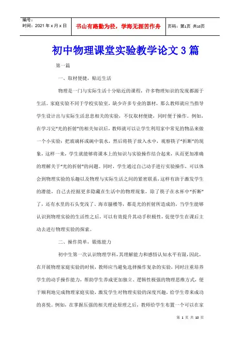 初中物理课堂实验教学论文3篇
