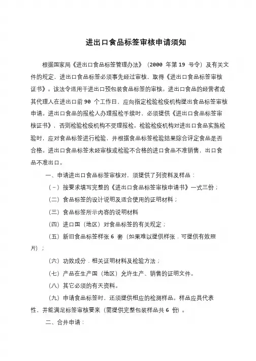进出口食品标签审核申请须知
