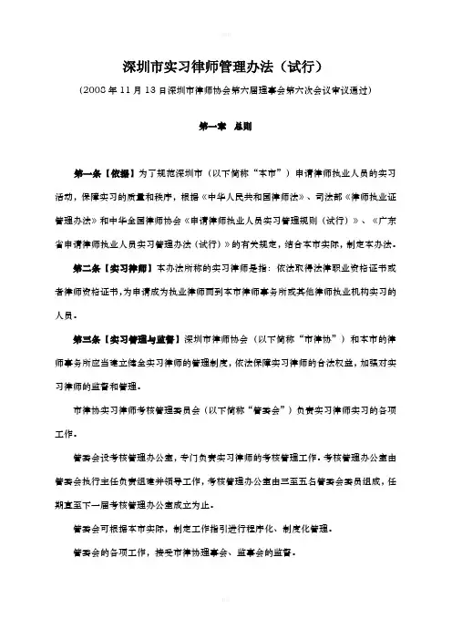 深圳市实习管理办法