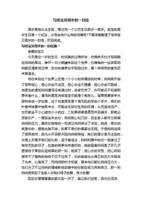 写给宝贝周岁的一封信