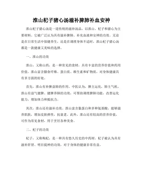 淮山杞子猪心汤滋补脾肺补血安神