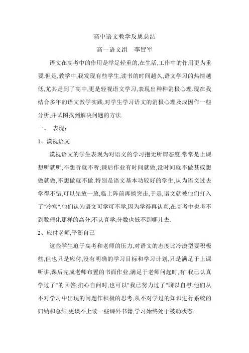 高中语文教学反思总结 2