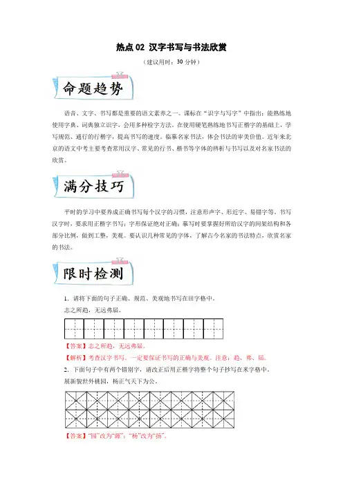 热点02汉字书写与书法欣赏-2023年中考语文专练