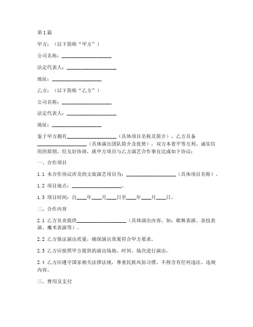 文旅演艺合作协议书范本(3篇)
