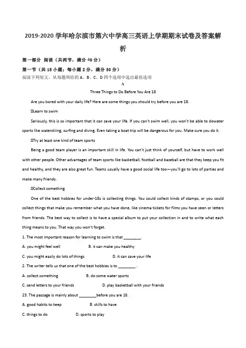 2019-2020学年哈尔滨市第六中学高三英语上学期期末试卷及答案解析