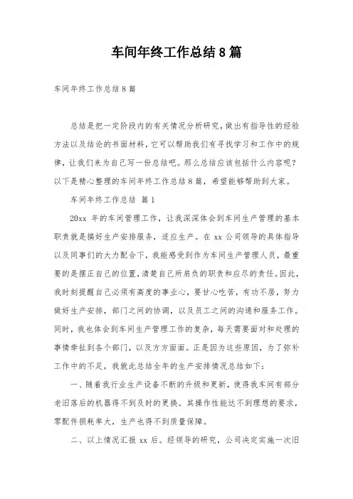 车间年终工作总结8篇