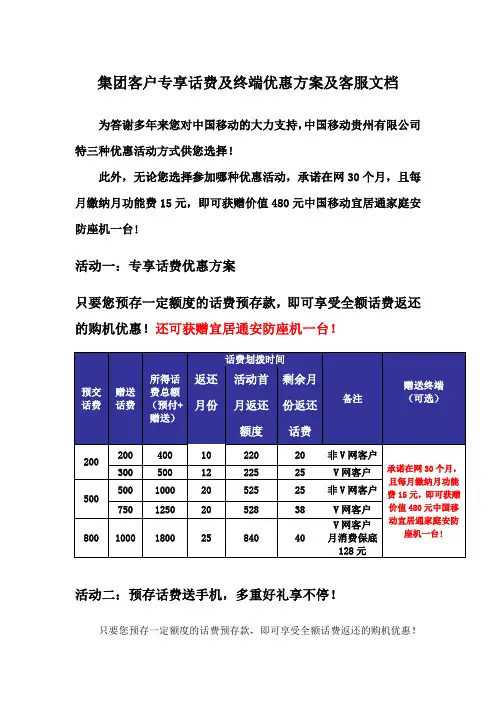 集团客户专享话费及终端优惠方案及客服文档