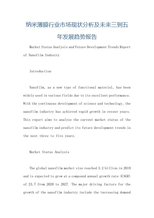 纳米薄膜行业市场现状分析及未来三到五年发展趋势报告