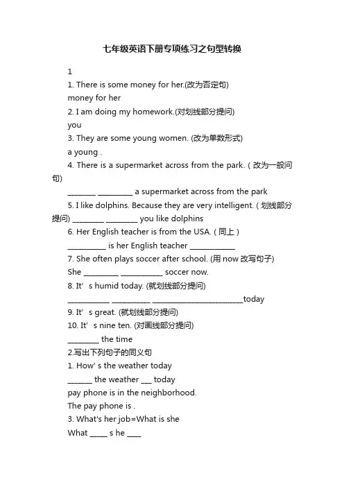 七年级英语下册专项练习之句型转换