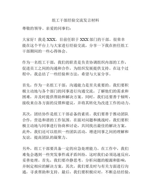 组工干部经验交流发言材料