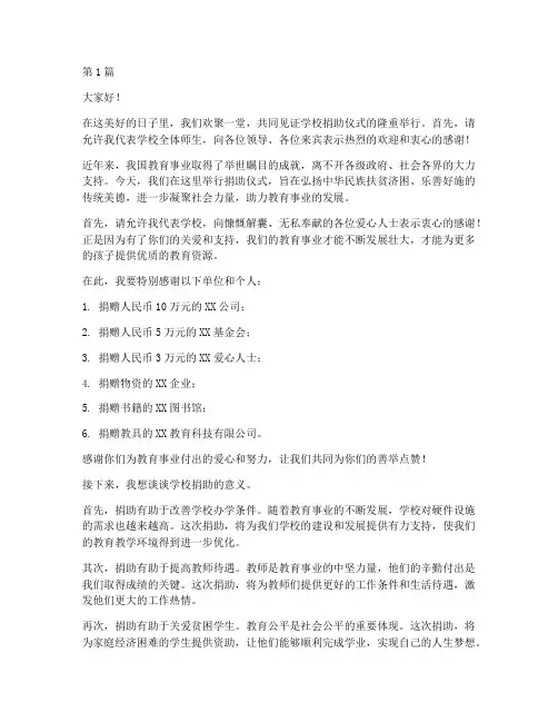 学校捐助仪式领导发言稿(3篇)