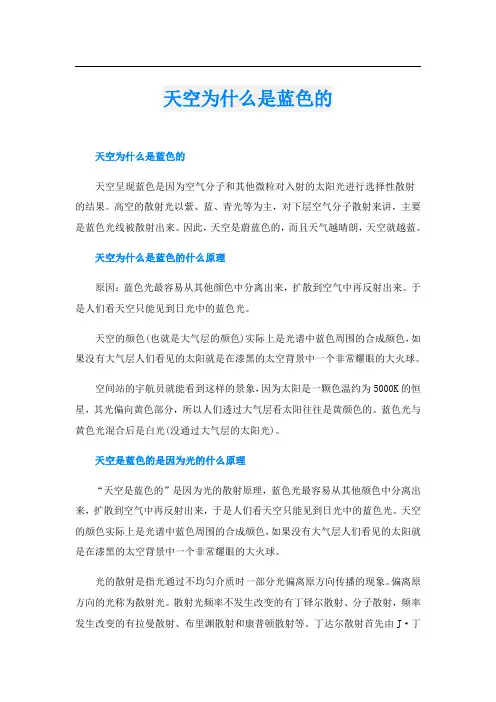 天空为什么是蓝色的