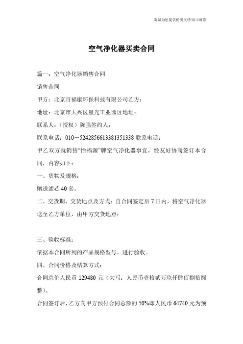 空气净化器买卖合同