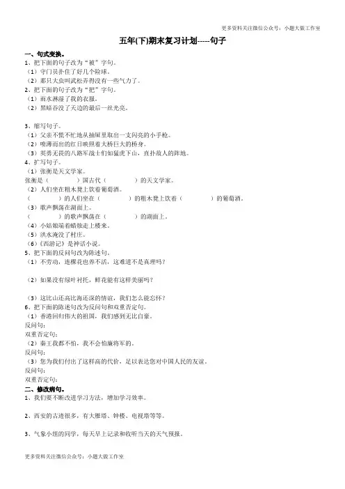 五年级下册复习资料(句子)