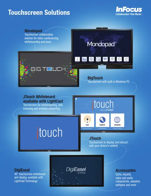 InFocus Mondopad与触摸解决方案产品介绍说明书