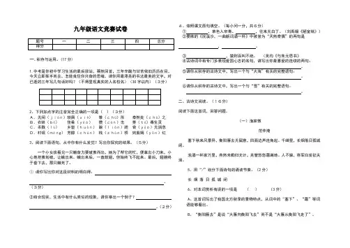 九年级语文竞赛试卷