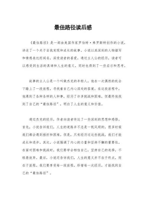 最佳路径读后感