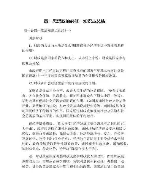 高一思想政治必修一知识点总结