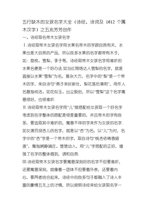 五行缺木的女孩名字大全(诗经、诗词及1612个属木汉字)