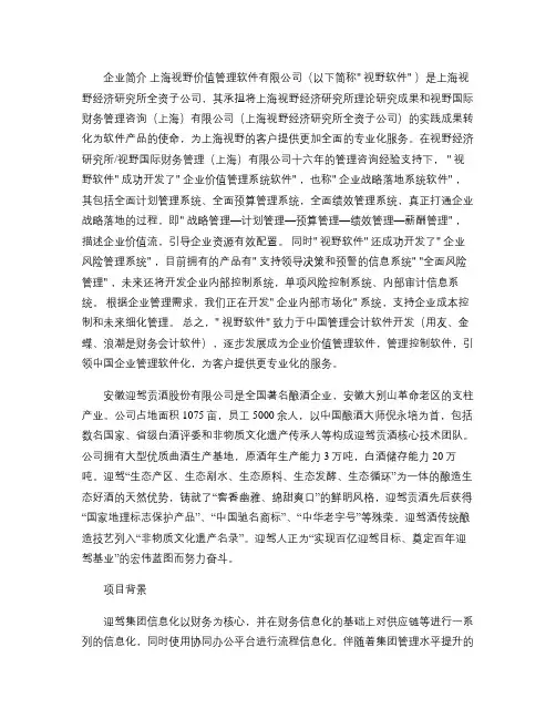 全面预算管理软件-安徽迎驾集团案例分析重点