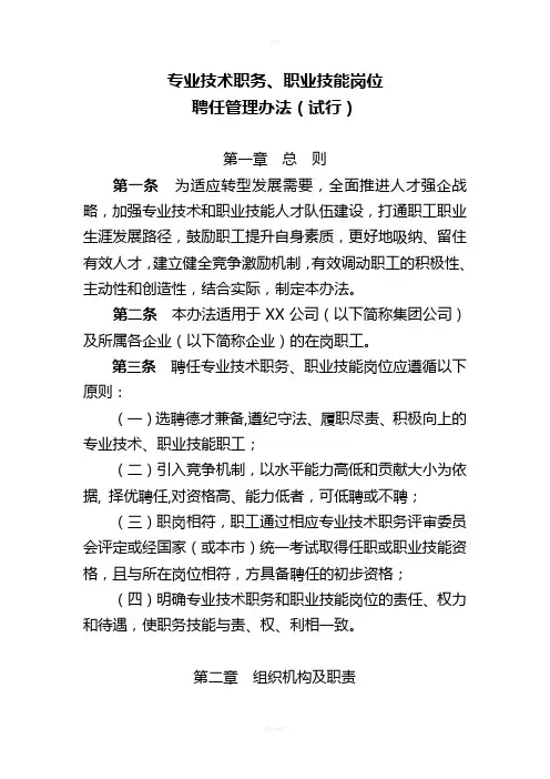 专业技术序列聘任管理暂行办法(原创)