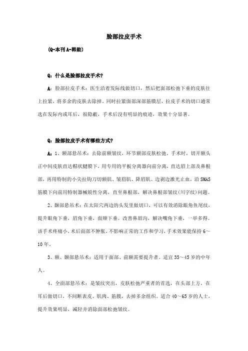 脸部拉皮手术