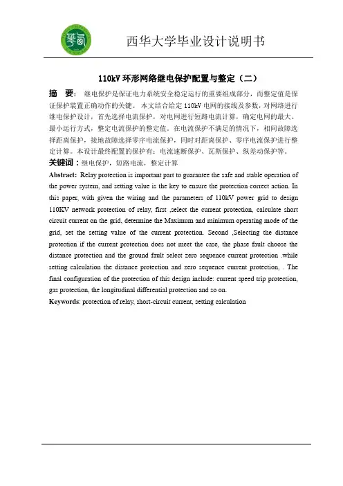 毕业设计_论文110kv变电站继电保护整定与配置