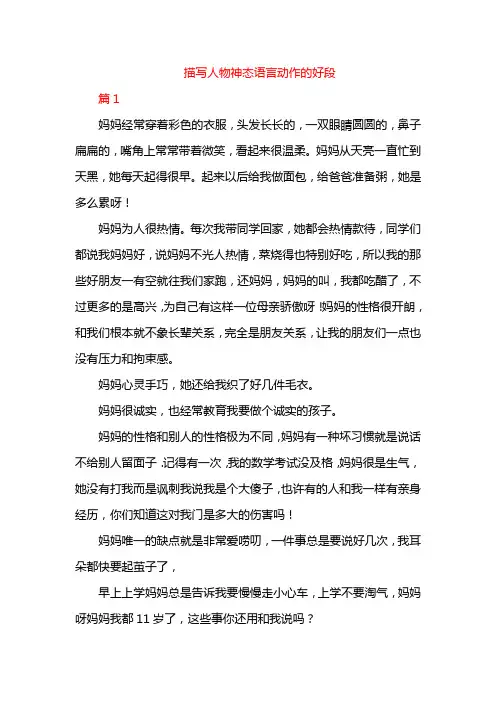 描写人物神态语言动作的好段