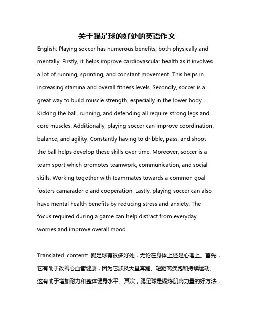 关于踢足球的好处的英语作文