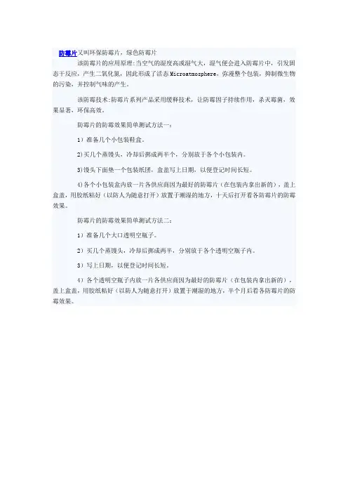 专家教您怎样简单测试防霉片质量的好坏