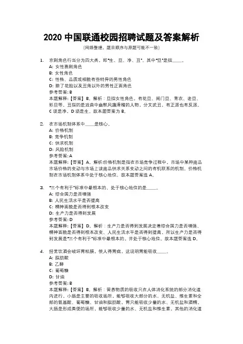 2020中国联通校园招聘试题及答案解析