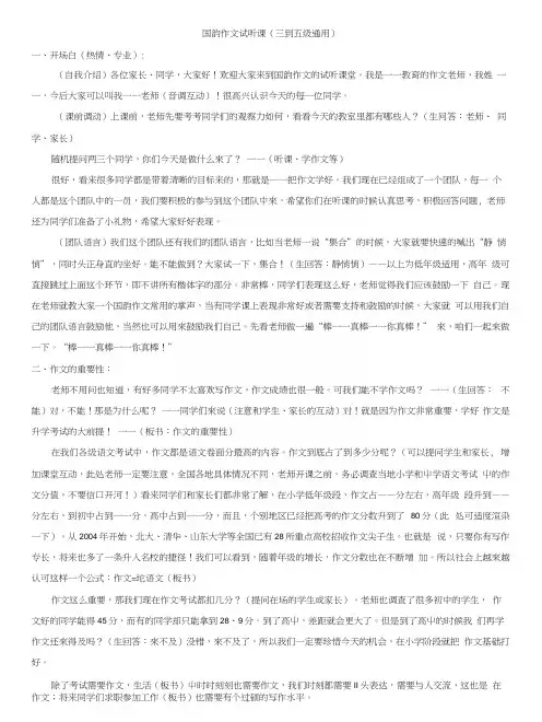 国韵作文试听课稿