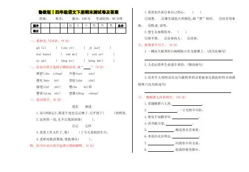 鲁教版丨四年级语文下册期末测试卷及答案