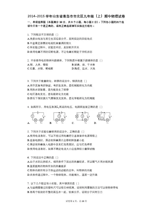 2021-2022学年-有答案-山东省青岛市市北区九年级(上)期中物理试卷
