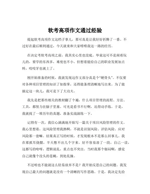 软考高项作文通过经验