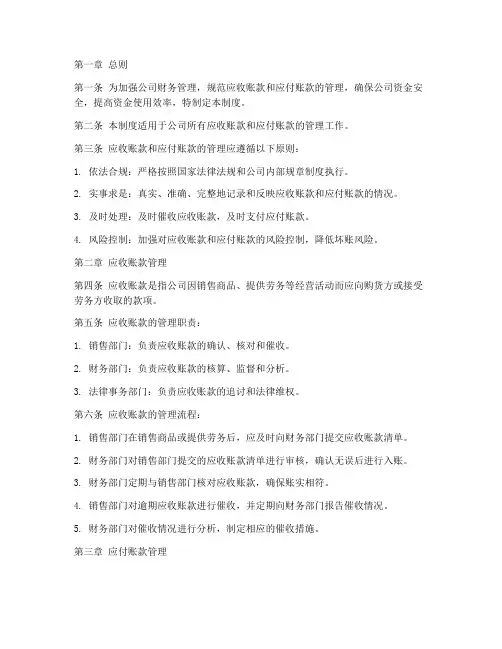 应收应付财务管理制度