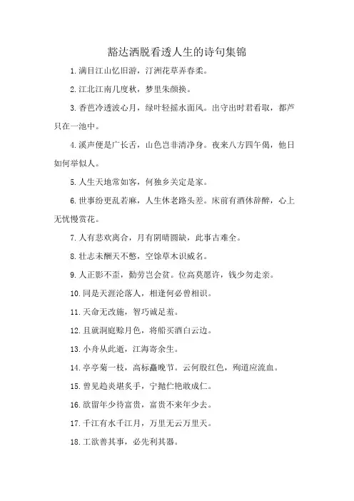 豁达洒脱看透人生的诗句集锦