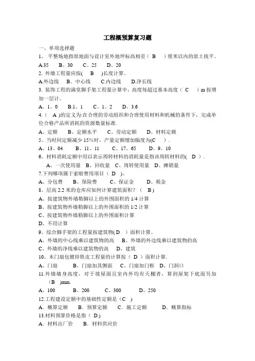 工程概预算试题及答案