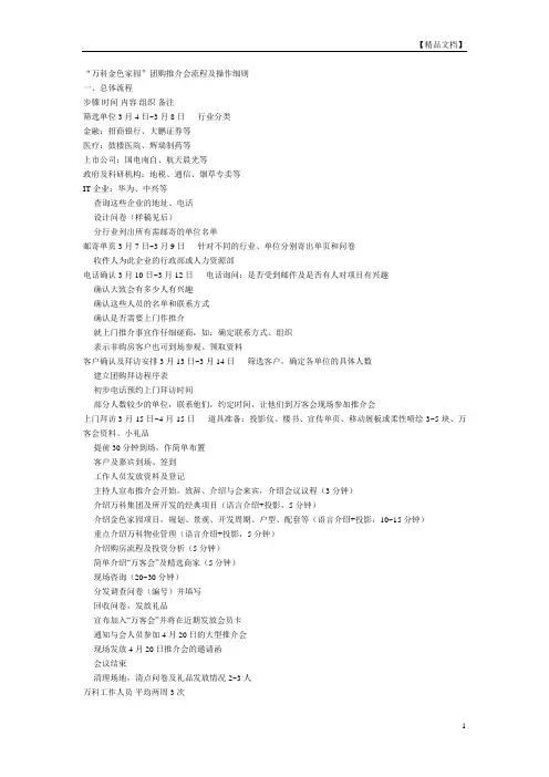 X金色家园团购推介会流程及操作细则(制度范本、DOC格式)