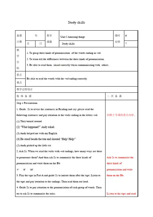 【优选整合】牛津译林版七年级下册英语 Unit 5 Amazing things-Study skills 教案