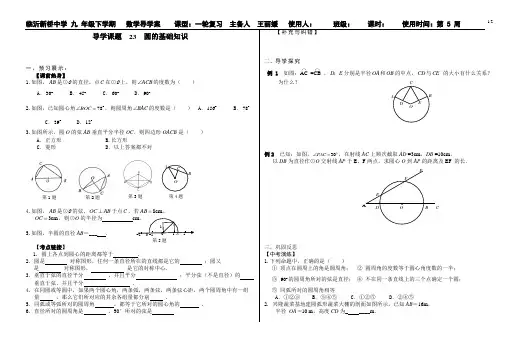 九年级数学二十三  圆的基础知识