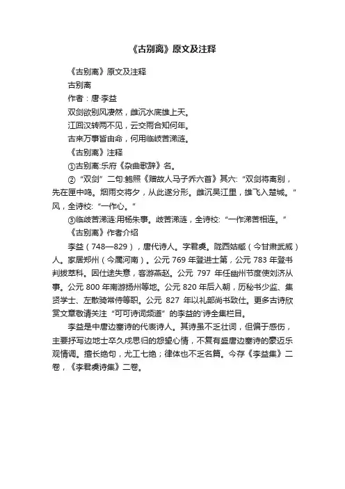 《古别离》原文及注释