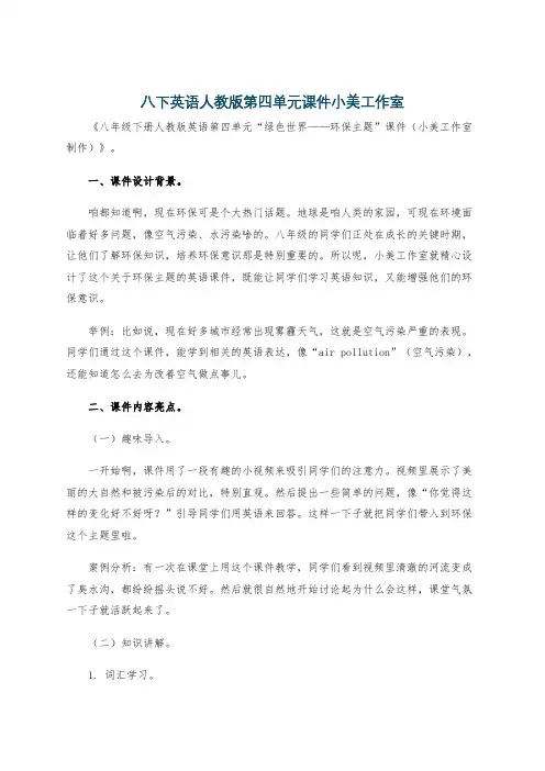 八下英语人教版第四单元课件小美工作室