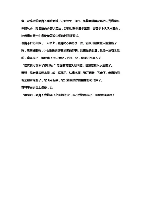 老鹰捉鸭的故事