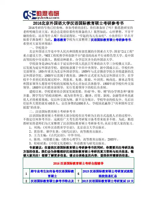 2016北京外国语大学汉语国际教育硕士考研参考书