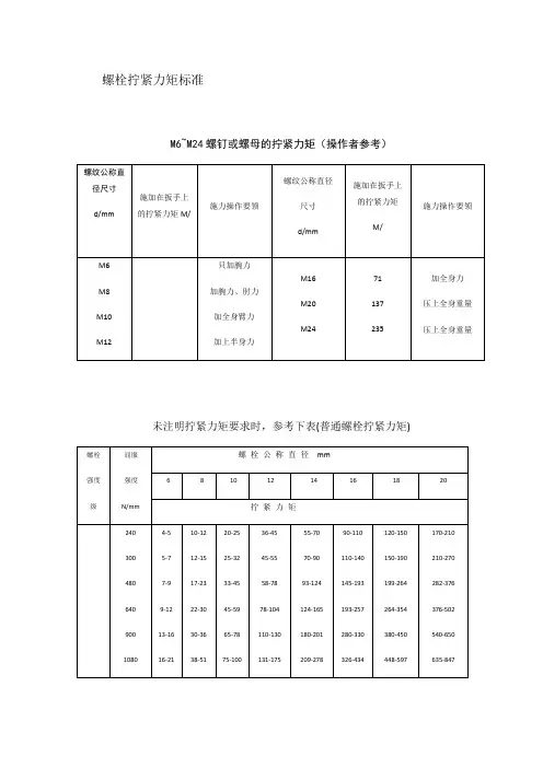 螺栓拧紧力矩要求规范