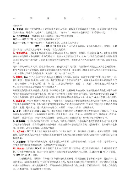 中国现代文学史上册重点复习